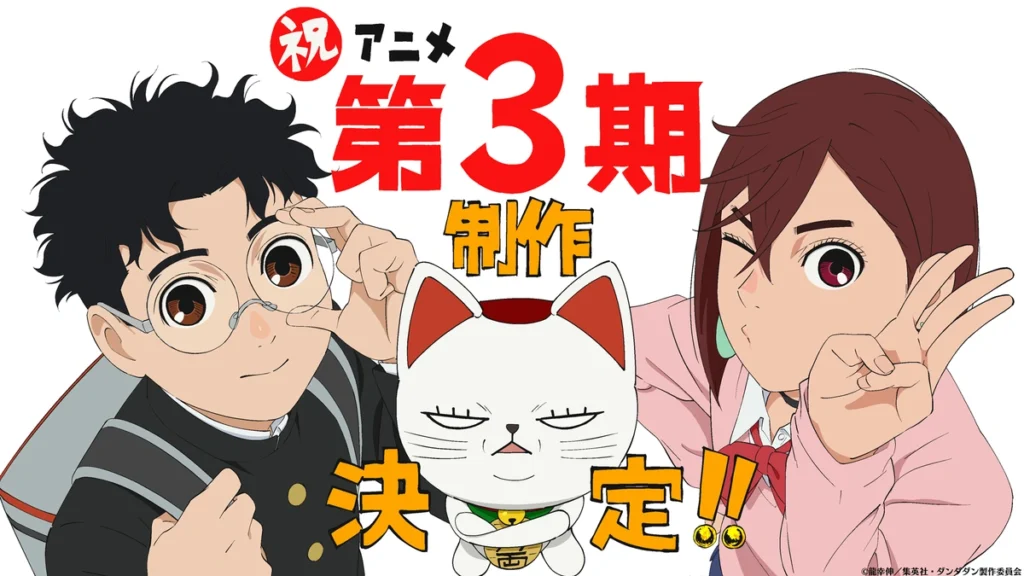 3ª temporada de DAN DA DAN