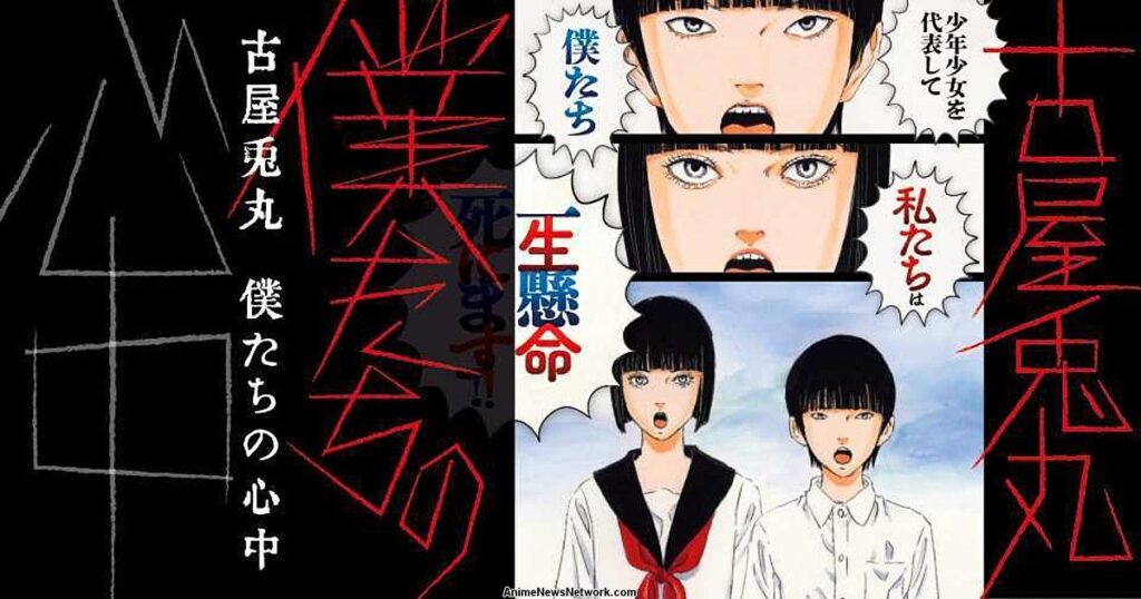 Bokutachi no Shinjuu Usamaru Furuya