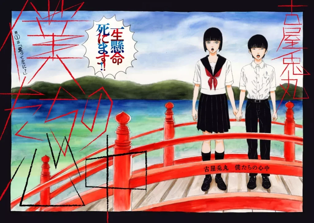 Mangá Bokutachi no Shinjuu chega ao fim