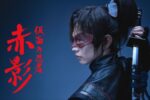 Visual principal de Akakage da era Reiwa é revelado