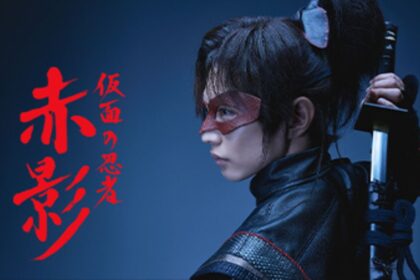 Visual principal de Akakage da era Reiwa é revelado