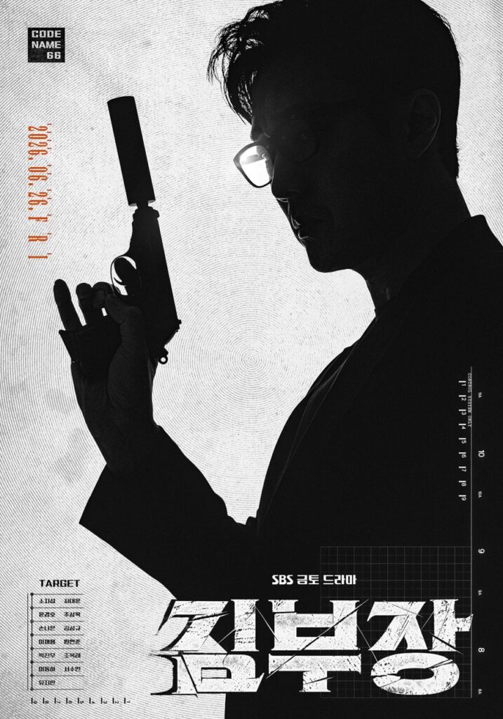 Pôster do k-drama Agent Kim Reactivated. Imagem via SBS
